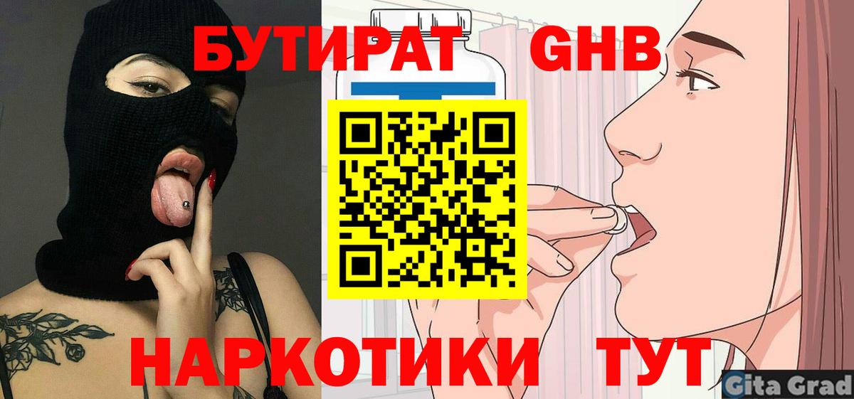 БУТИРАТ Butirat Кингисепп