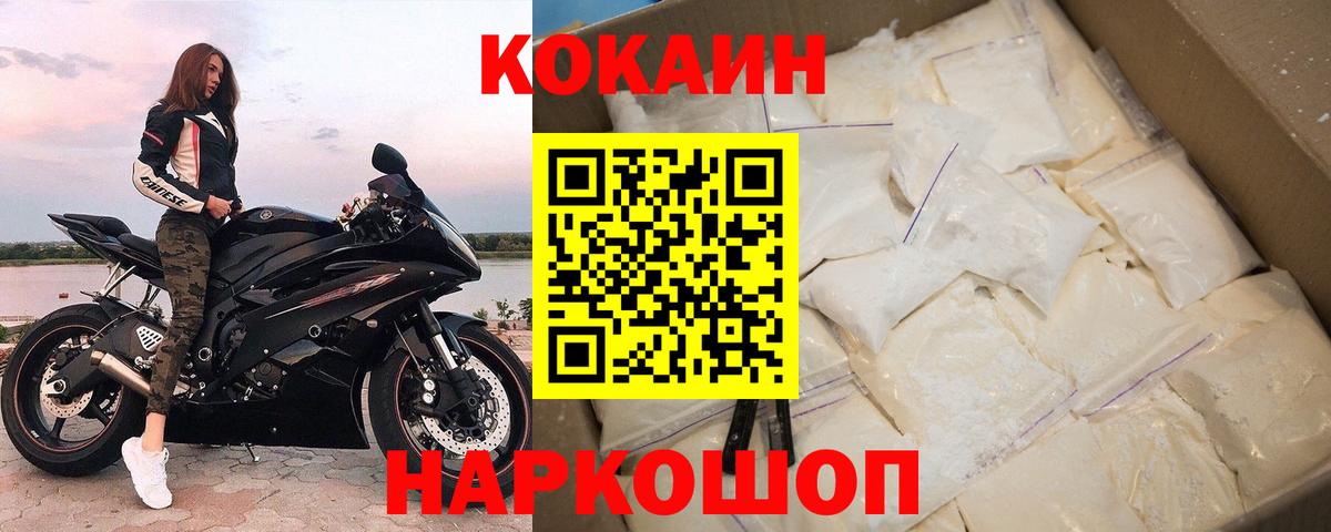 КОКАИН Колумбийский  COCAIN  КОКАИН VHQ  Кингисепп  Вход с VPN 