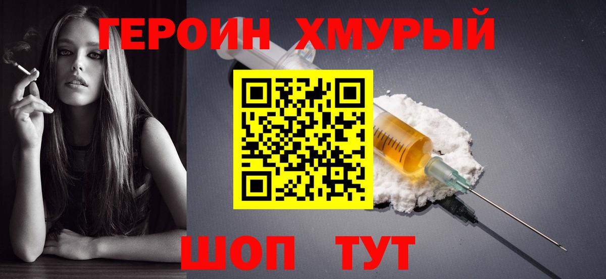 ГЕРОИН VHQ Кингисепп