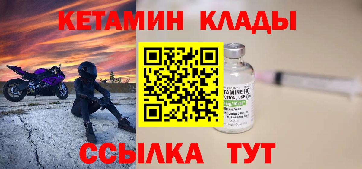 КЕТАМИН VHQ Кингисепп
