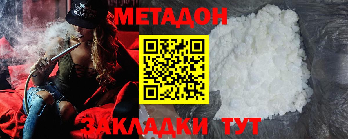 Метадон кристалл  Метадон methadone  Вход с VPN  Кингисепп 