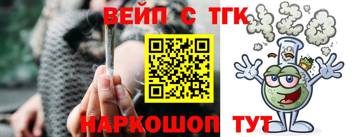 ТГК Wax  ТГК вейп с тгк  Кингисепп  Вход с VPN 
